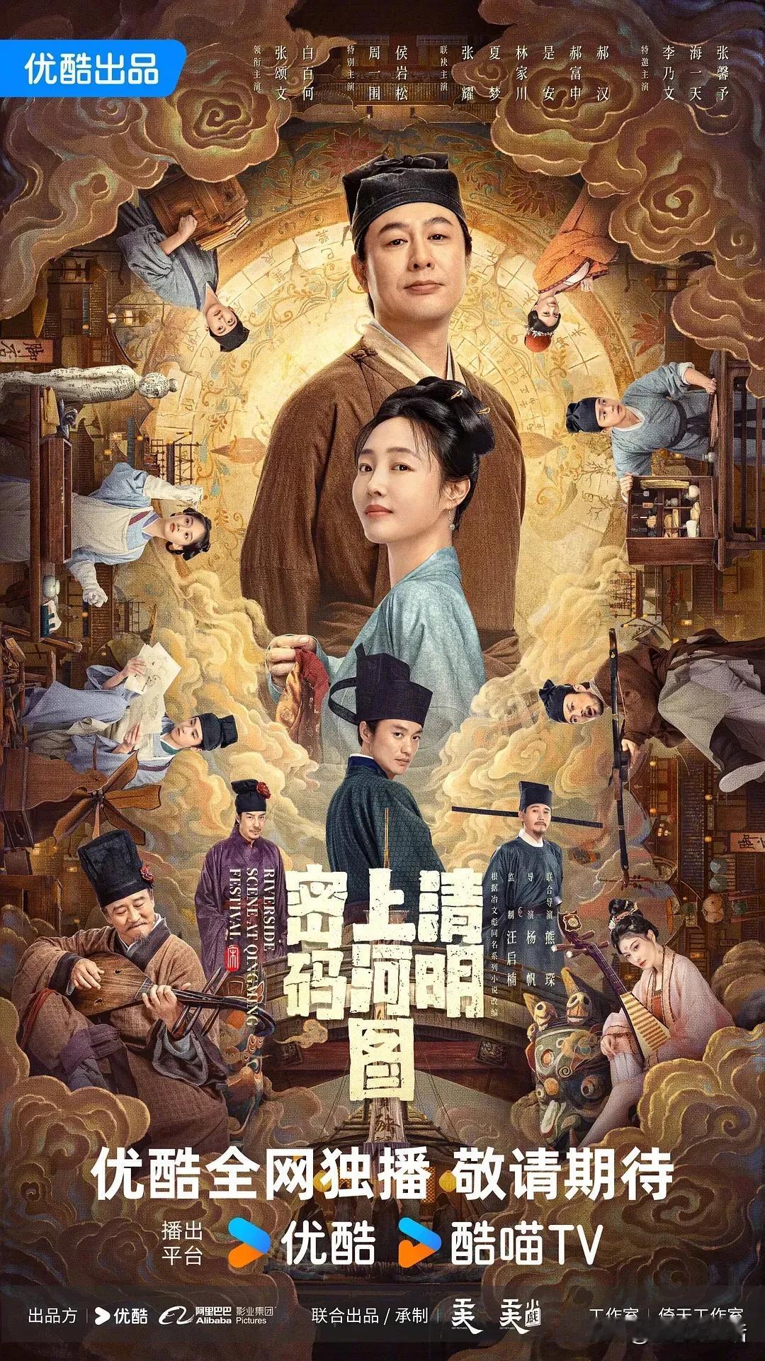 古装悬疑剧《清明上河图密码》新预告，改编自冶文彪的同名小说，讲述了北宋宣和年间在