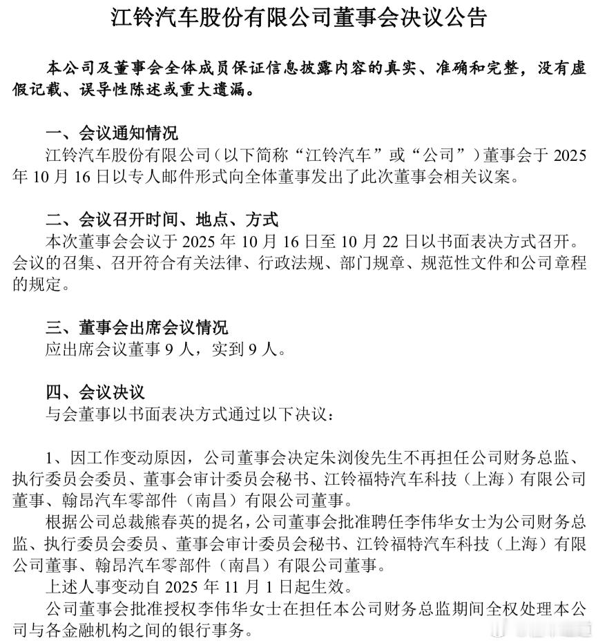 懂车之道讯 懂车之道快讯，10月23日，江铃汽车股份有限公司（下称“江铃汽车”）