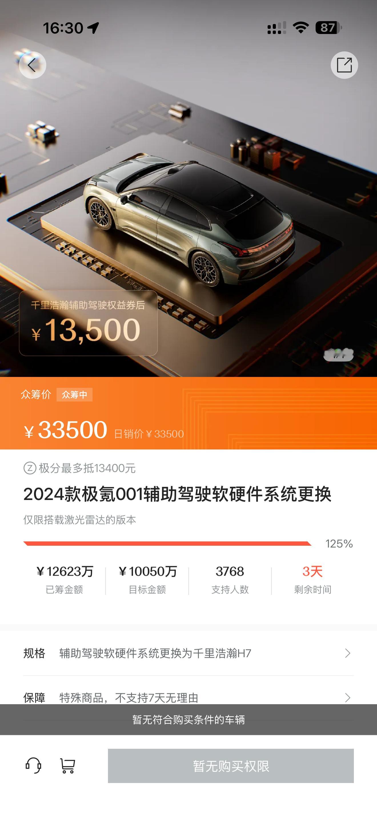 001，125%009，54%还有3天 