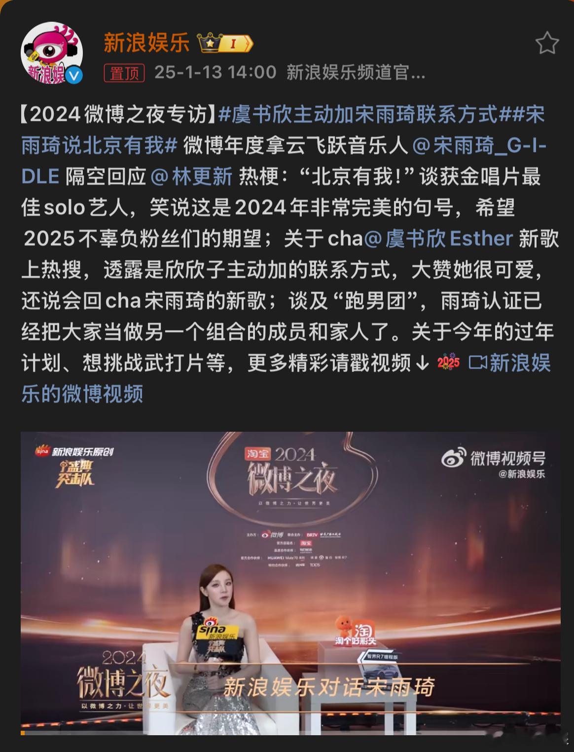 虞书欣主动加宋雨琦联系方式  喜欢看美女联动[哇][哇] 