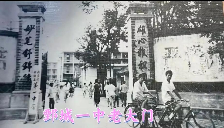 鄄城一中二中三中老照片