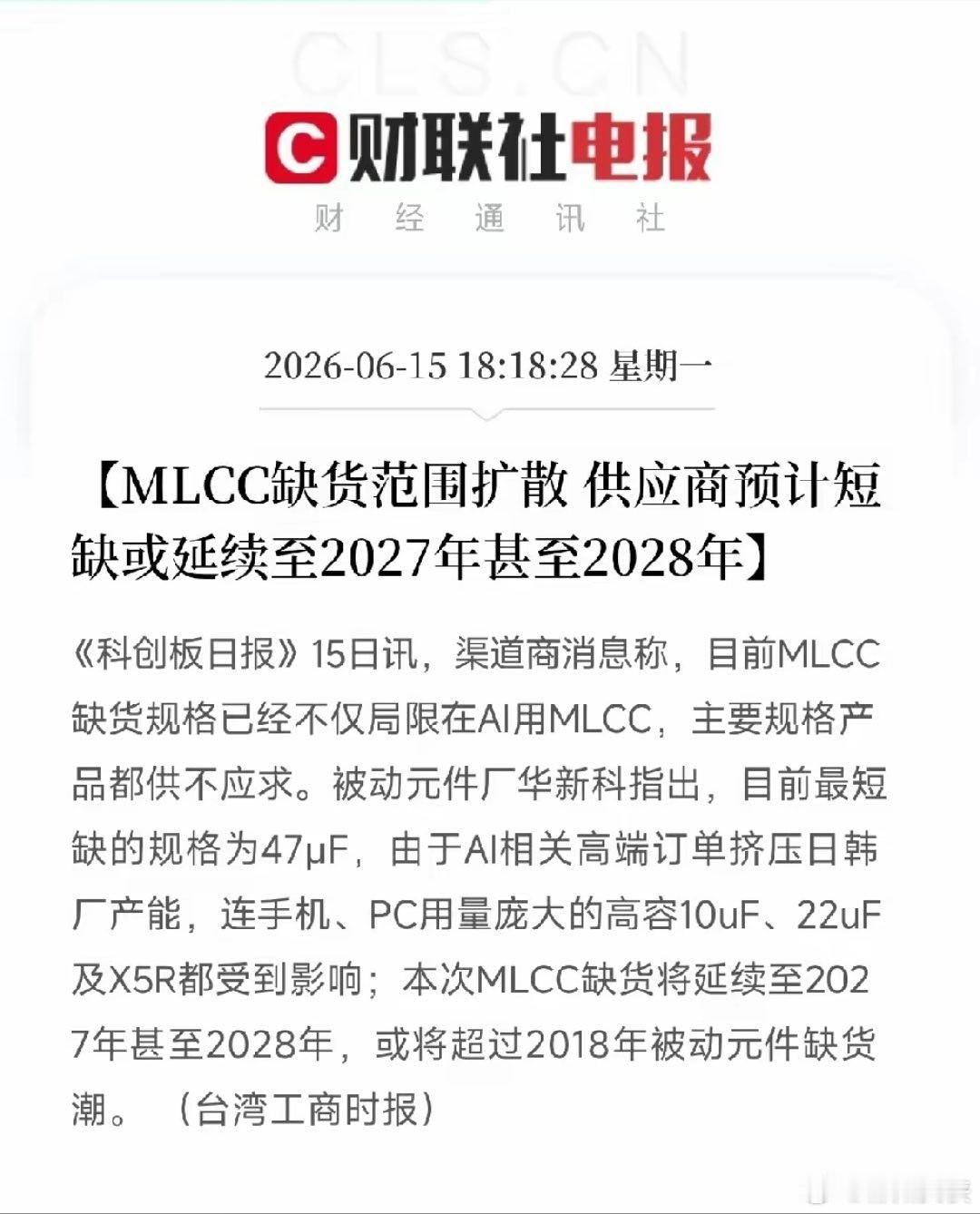 MLCC缺货潮扩散！AI抢完高端抢低端，行业巨头预警：这轮紧缺可能熬到2028年
