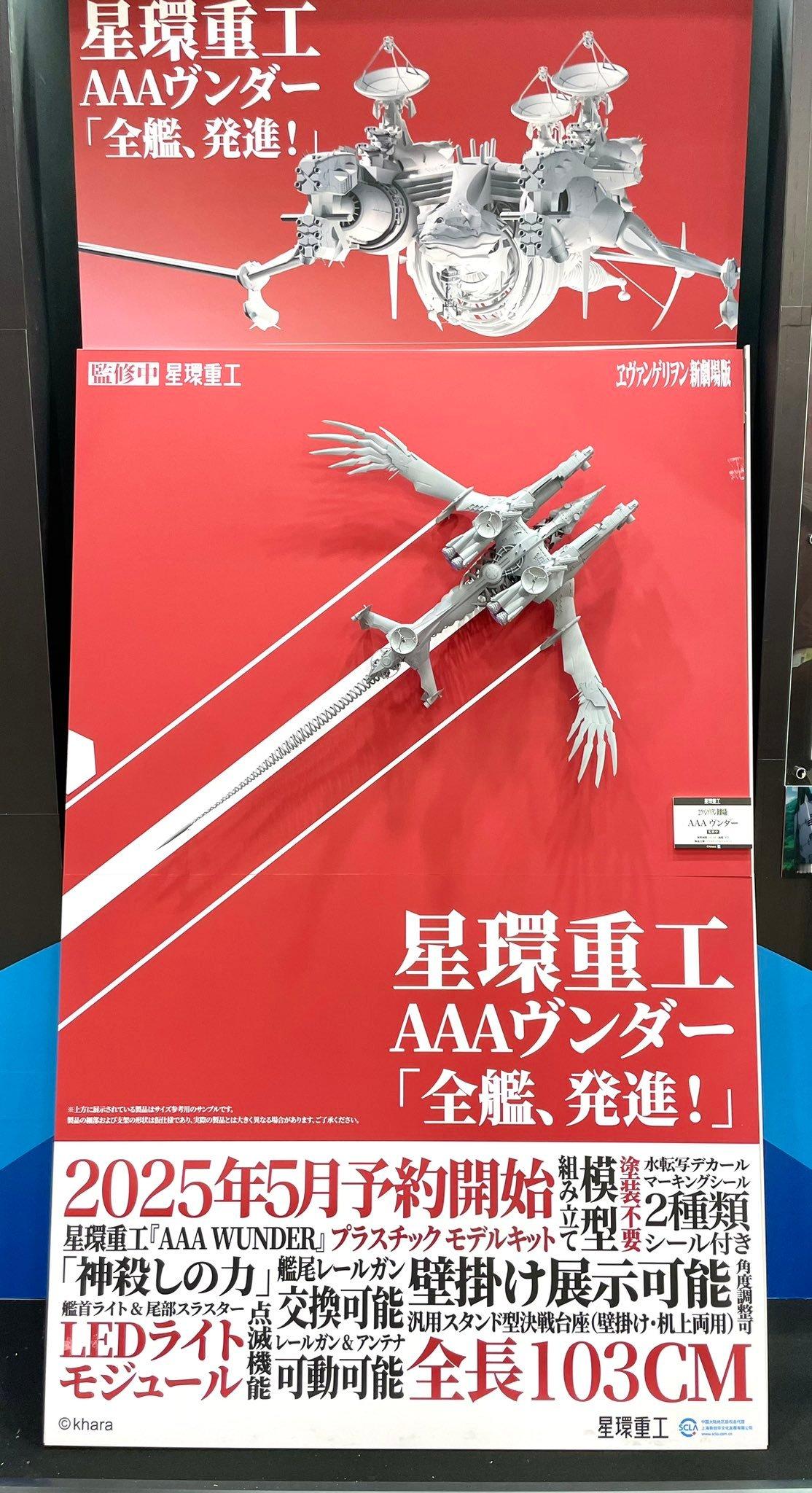 WF2025W情报：星環重工「AAA Wunder」拼装模型2025年4月开订：