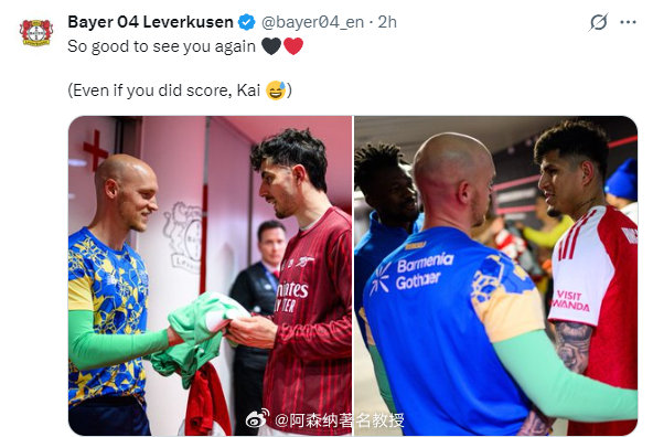 很高兴再次见到你🖤❤️（即使你进球了，凯） 勒沃库森1比1阿森纳 阿森纳著名教
