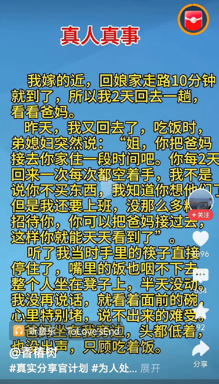出嫁女儿别拎不清！回娘家就是亲戚，别总空手蹭吃蹭喝！
 
好多嫁出去的女儿，就是