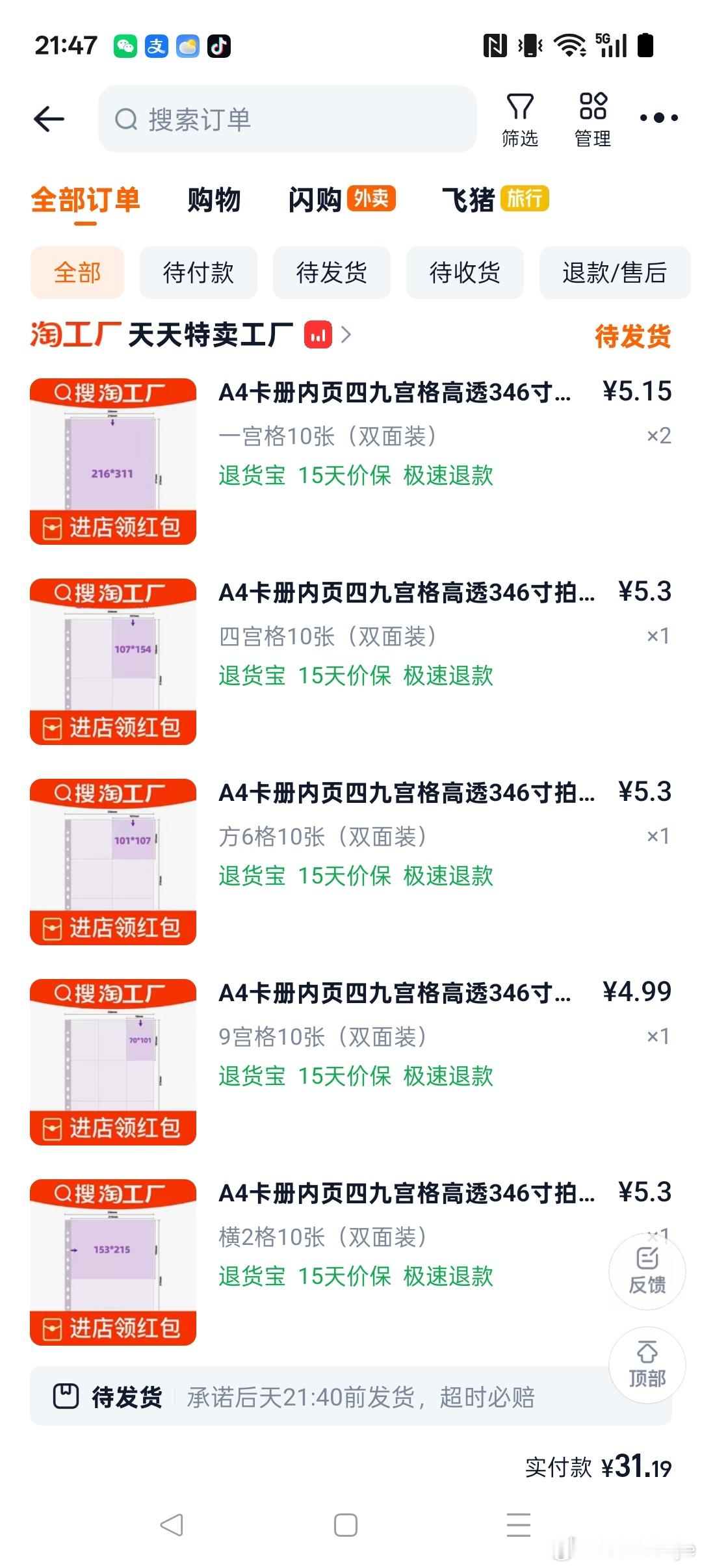 我的物料收纳册生成中 1% 