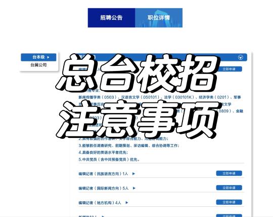 总台校招笔试通知出了？注意！！