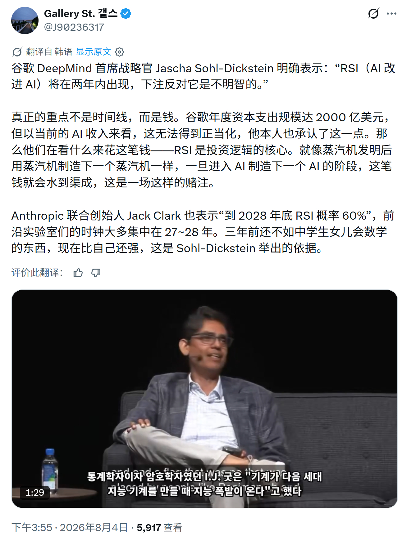谷歌 DeepMind 首席战略官 Jascha Sohl-Dickstein 