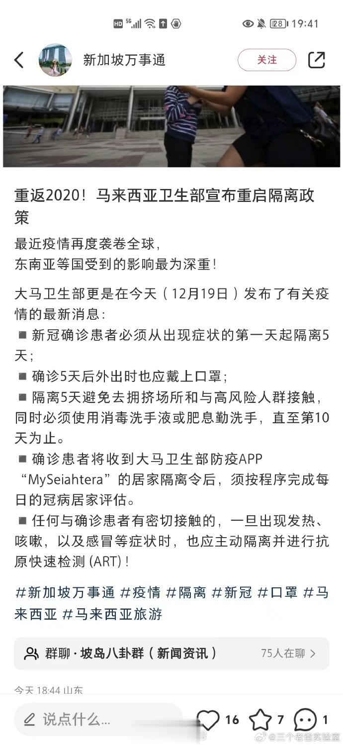 马来西亚卫生部宣布重启隔离政策，新冠确诊患者必须从出现症状的第一天起隔离5天，重