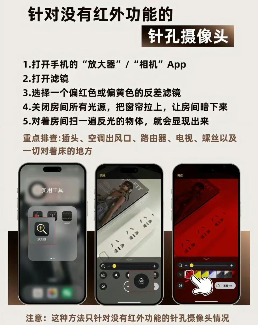 iPhone检测针孔摄像头方法前两天抖音上面看到一个博主说的，买个便利贴，哪里不