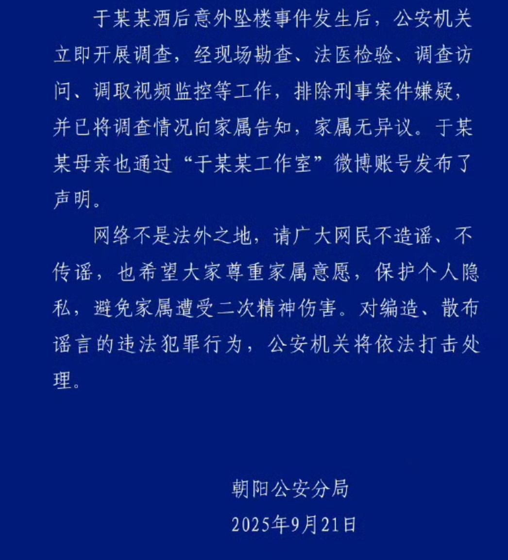 闹剧该结束了，

官方通报出来了，

刚刚官方发布了公告，为于某某事件盖棺定论。