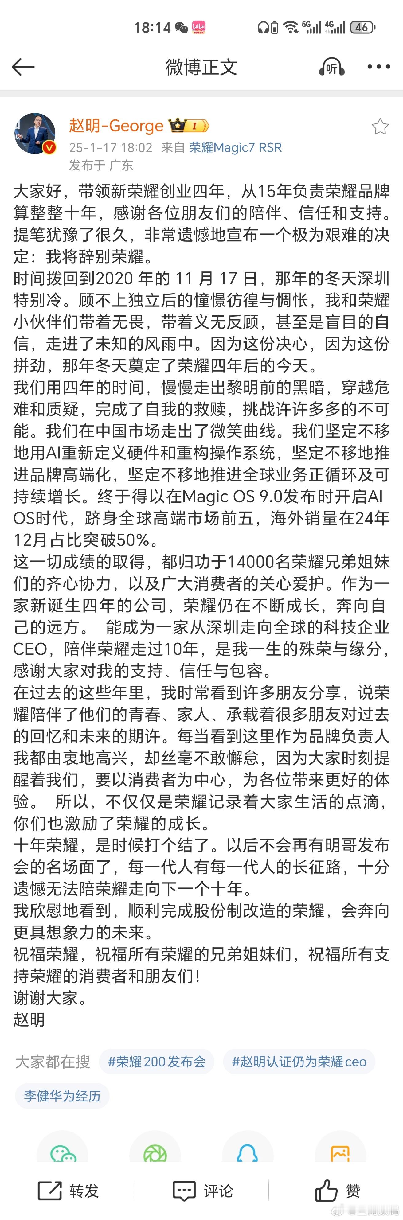 【荣耀CEO赵明告别信：从心出发，继续追逐荣耀之梦】   荣耀公司宣布， CEO