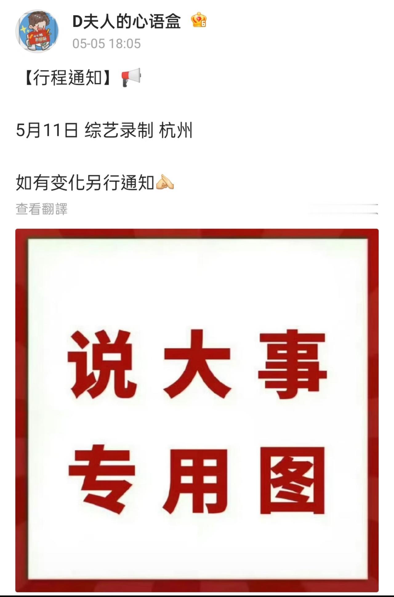 陈楚生说大事专用图来了！
看来《天赐的声音》跑不了。
5月11日杭州的综艺录制肯