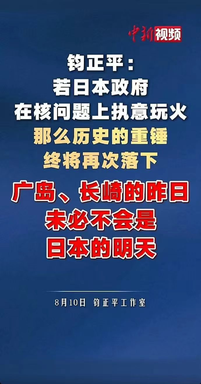 这算对日本的正式警告⚠️吗？ 