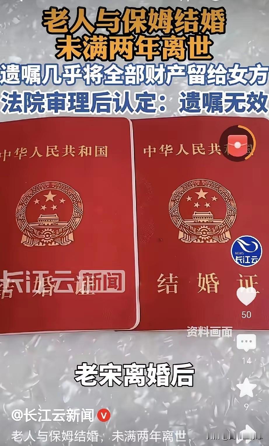 北京，一离异男和保姆发生关系，俩人结婚，男子写了份自书遗嘱，等他百年之后，全部财