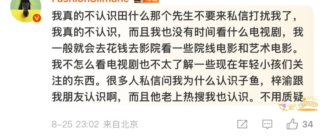 《真的不认识》那个田什么。。。[点赞] ​​​
