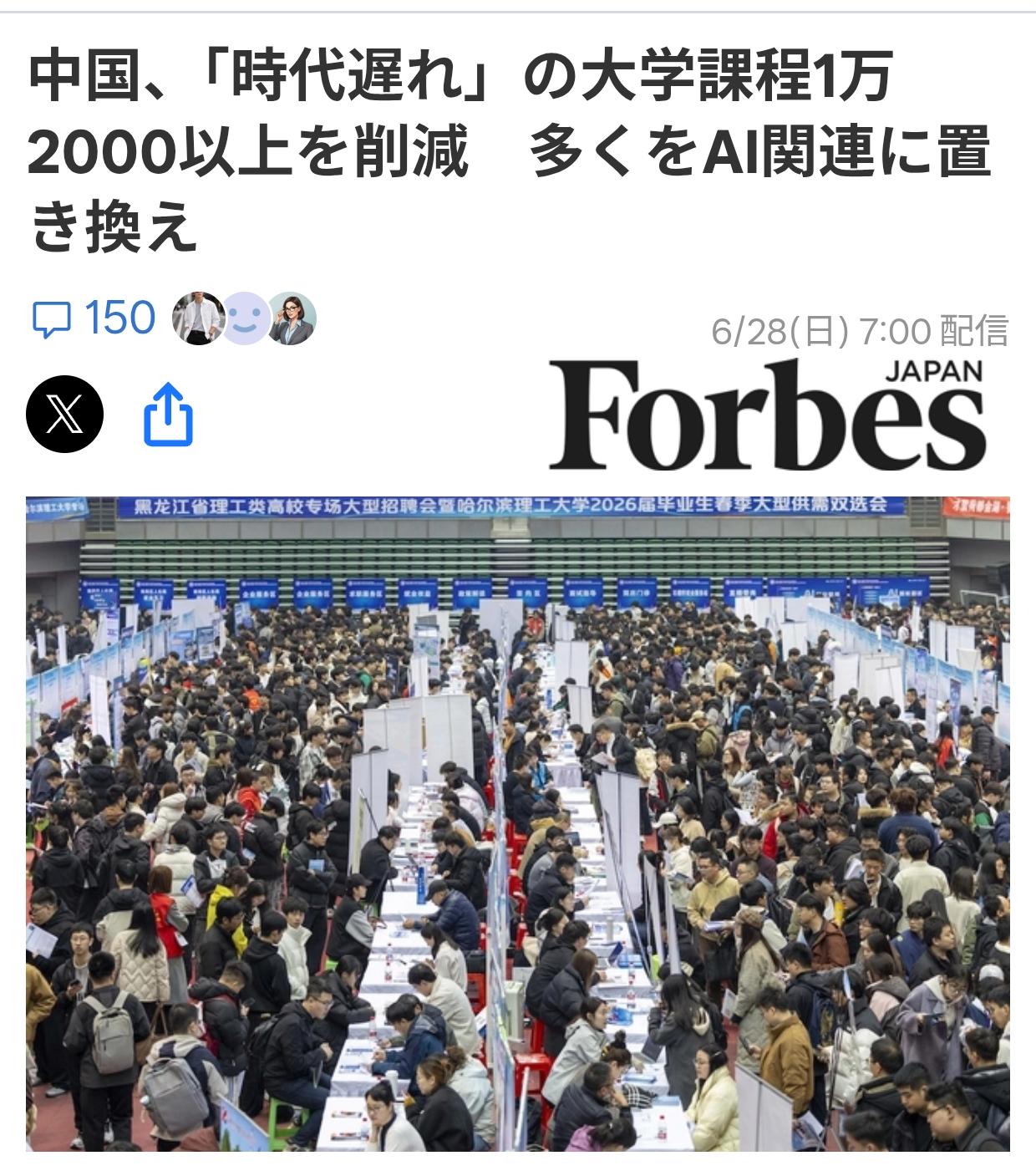 福布斯：中国大学大规模淘汰过时课程
据《福布斯（日语版）》6月28日报道：中国正