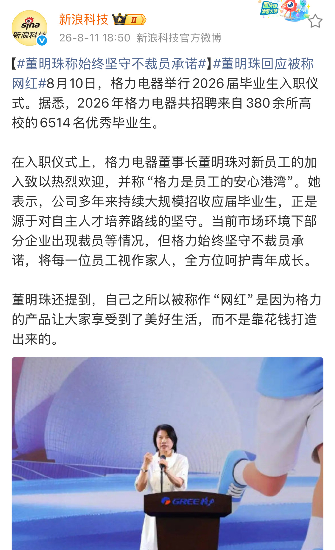 董明珠称始终坚守不裁员承诺不管怎么说，做实业的格力，确实要稳定很多。 