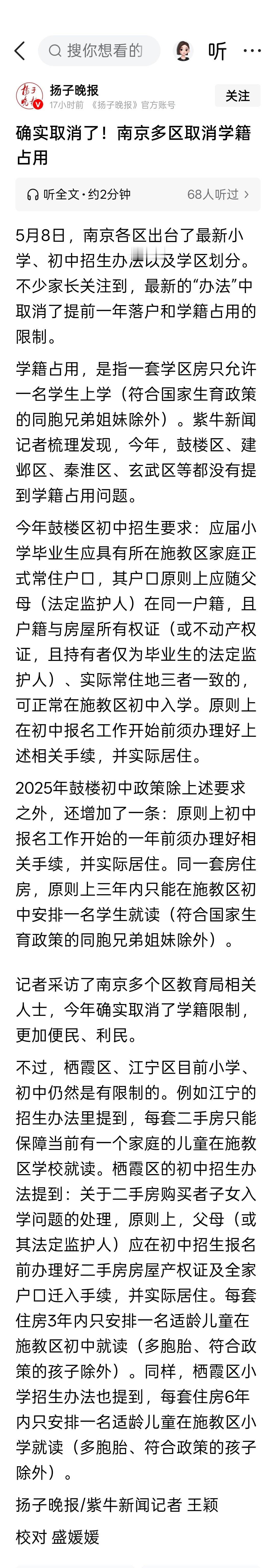 南京多区取消学籍占用。最新的“办法”中取消了提前一年落户和学籍占用的限制。 