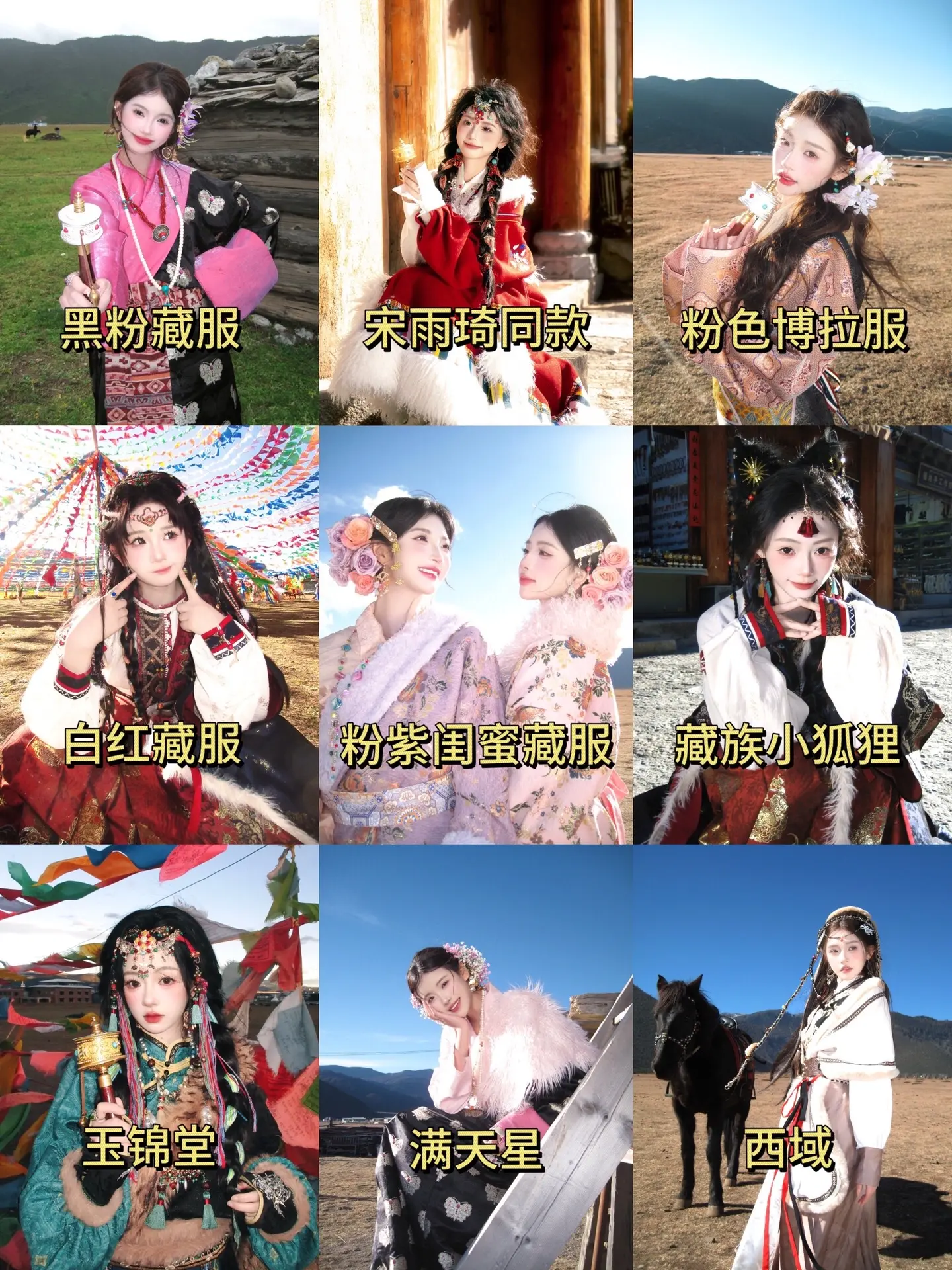 香格里拉爆🔥18套藏服写真你会怎么选？
