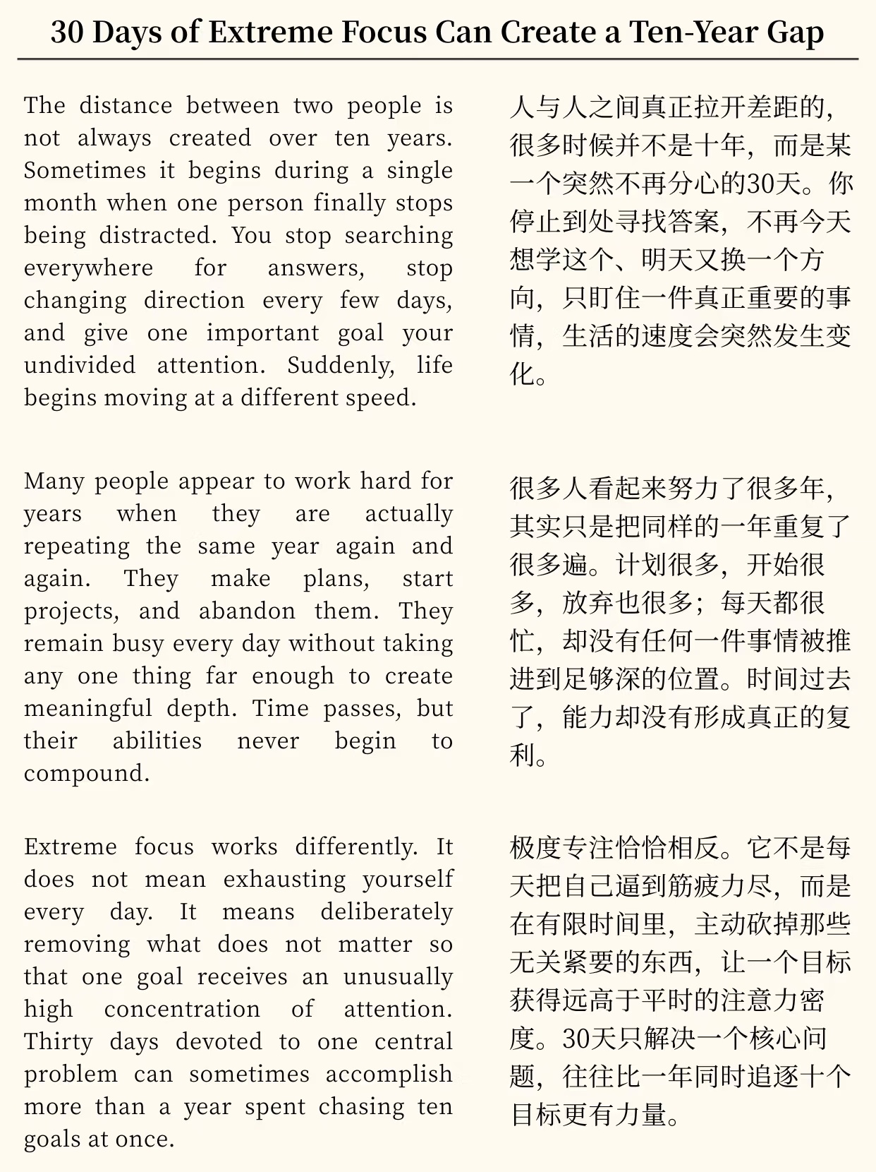 30天的极度专注可以拉开10年的差距 