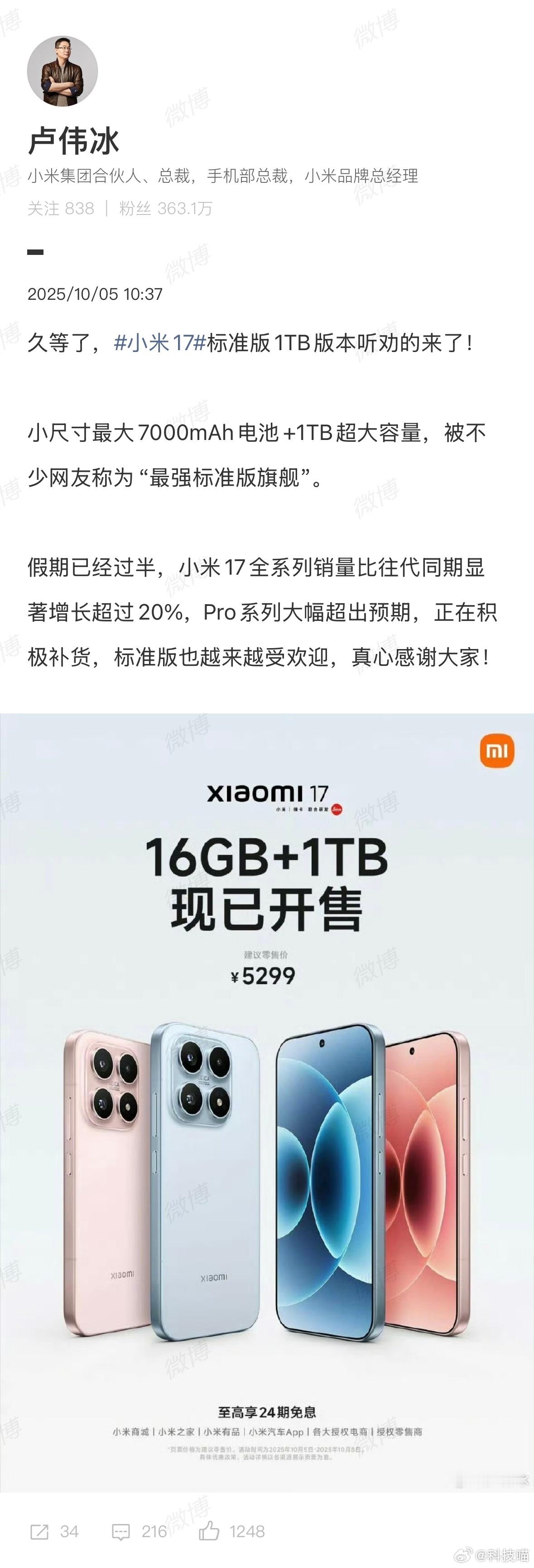 卢伟冰：小米17全系列销量比往代同期显著增长超过20%，Pro系列大幅超出预期。