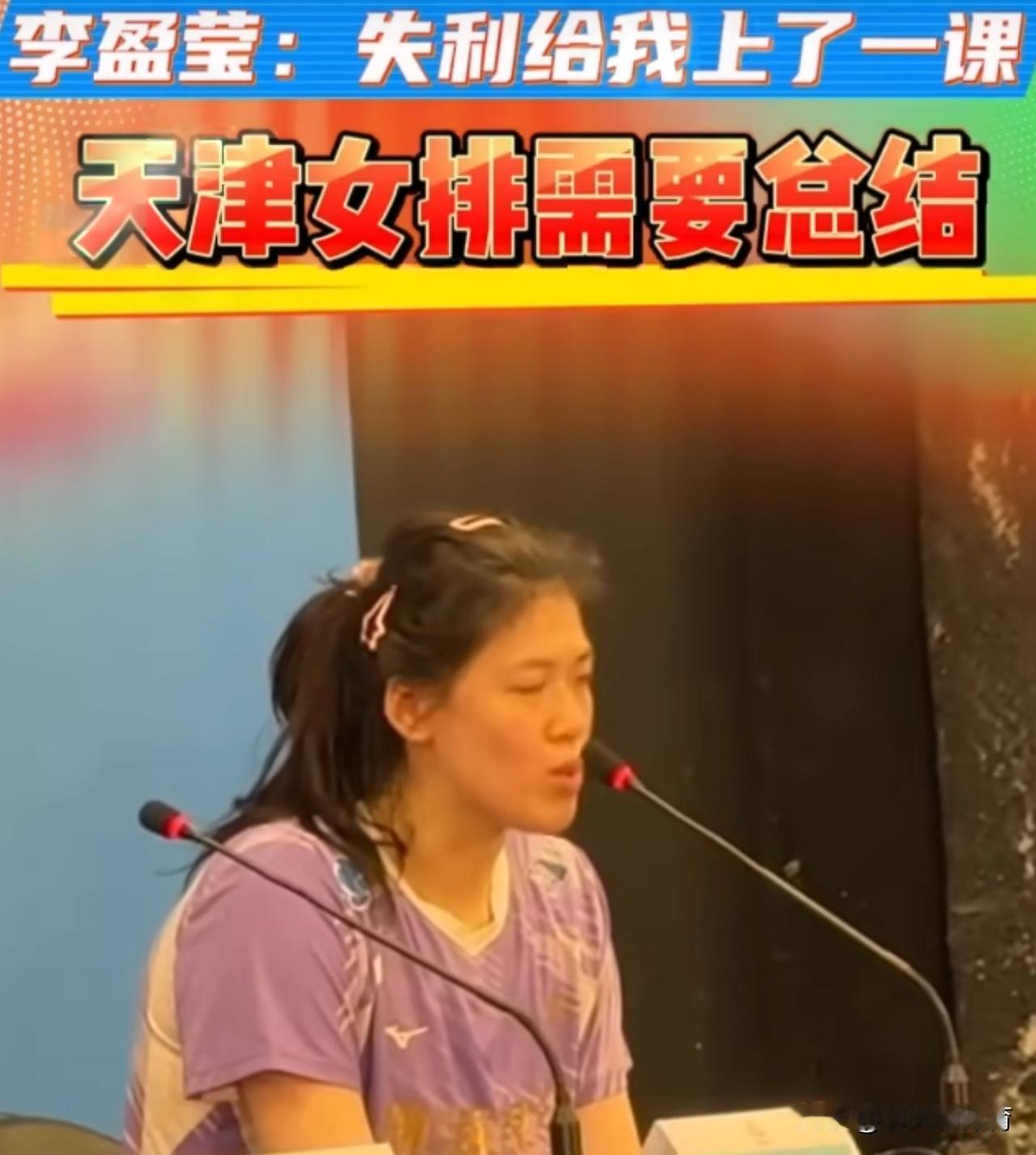 天津女排，你们对得起王媛媛和李盈莹这么拼命吗[流泪][流泪]伤病初愈的妹妹李盈莹