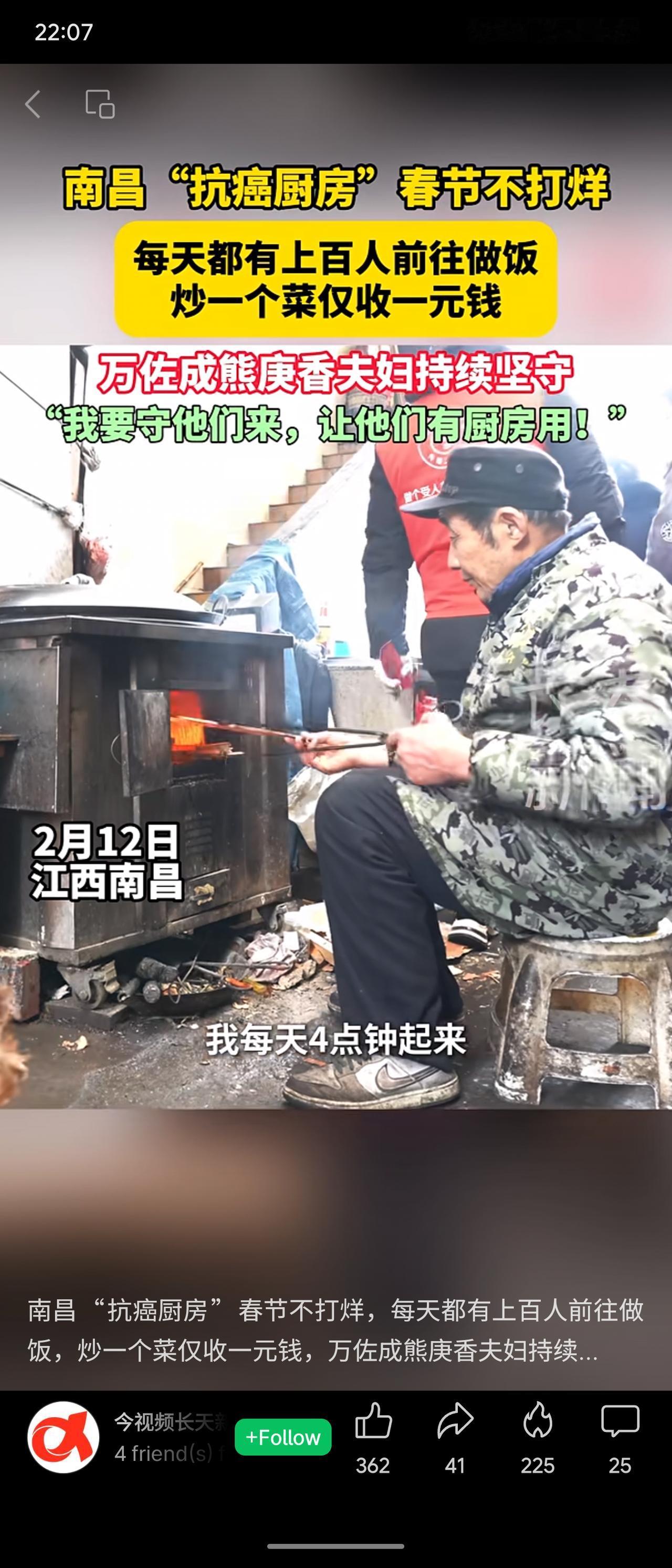 新年生活图鉴南昌“抗癌厨房”春节不打烊，万佐成、熊庚香夫妇每天凌晨四点备餐，每菜