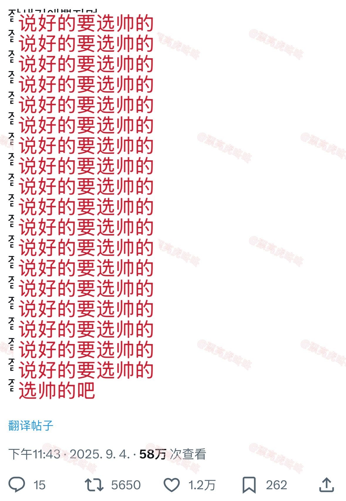 【twi】“说好要选帅的” ​​​