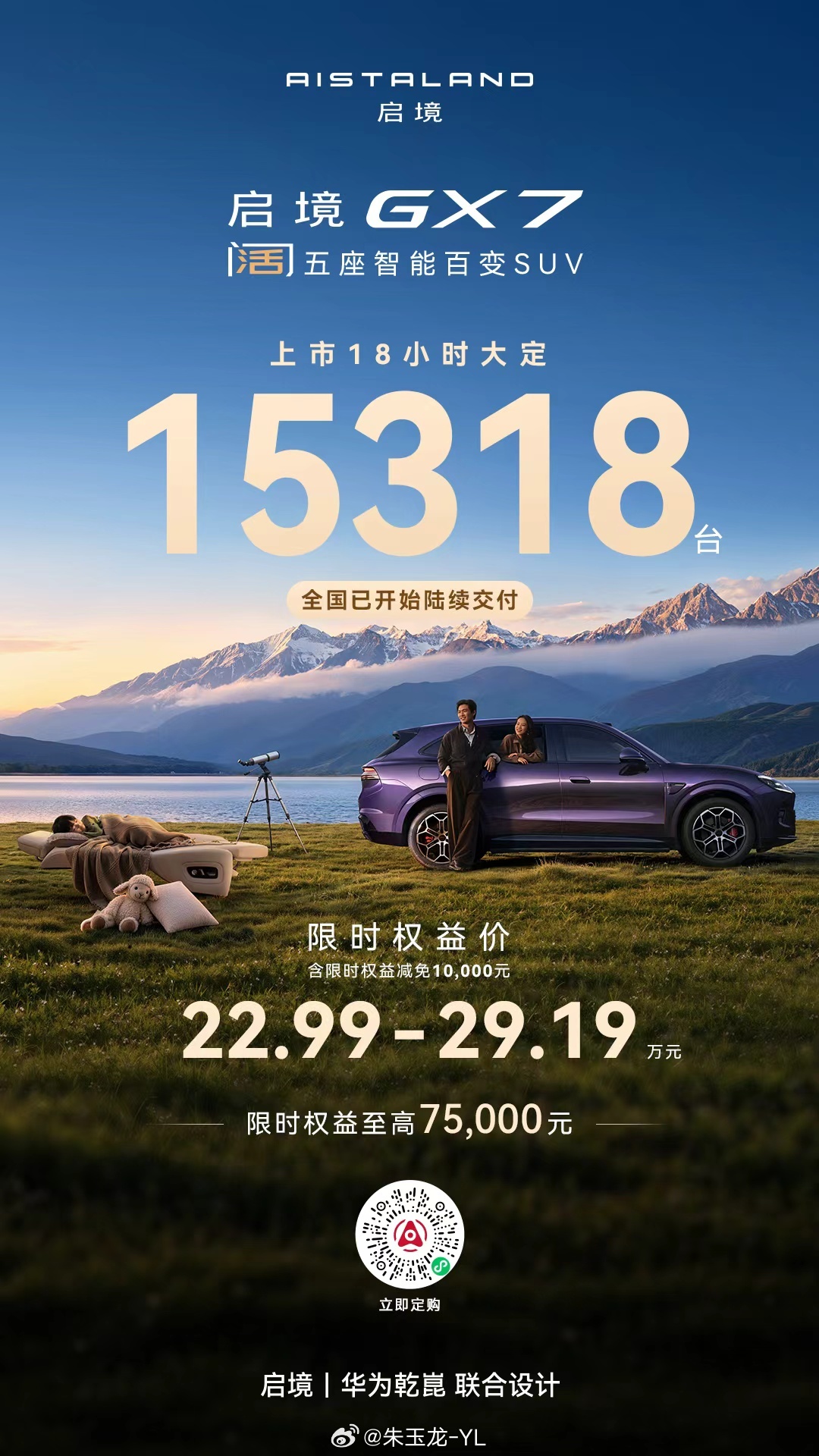 启境GX7上市18小时大定15318台 启境汽车刚刚上市的阔五座智能百变SUV启