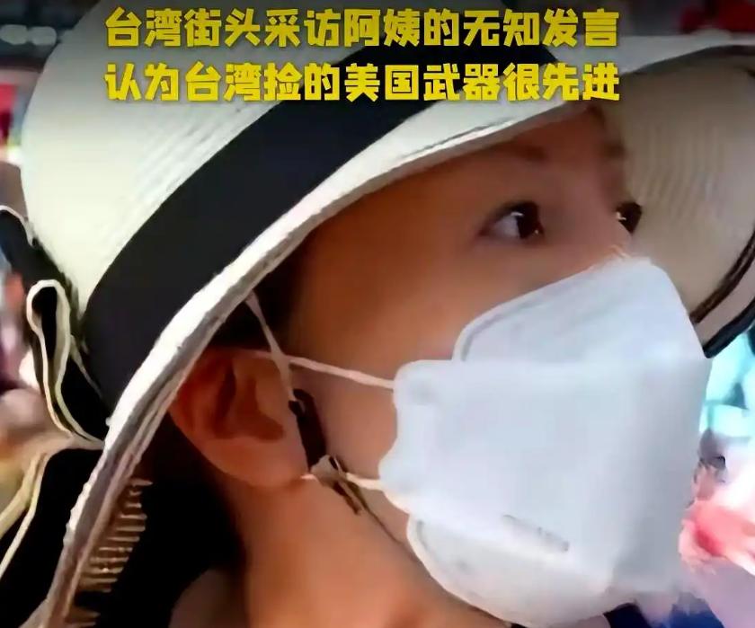 台湾省这位女士的话吓得我几天没睡着觉。她说，大陆的武器都是苏式武器，陈旧得不得了