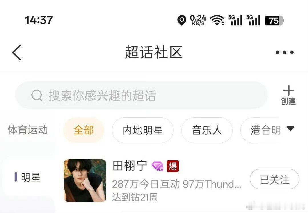 15秒的视频，超话爆了！！田雷你好厉害 ​​​