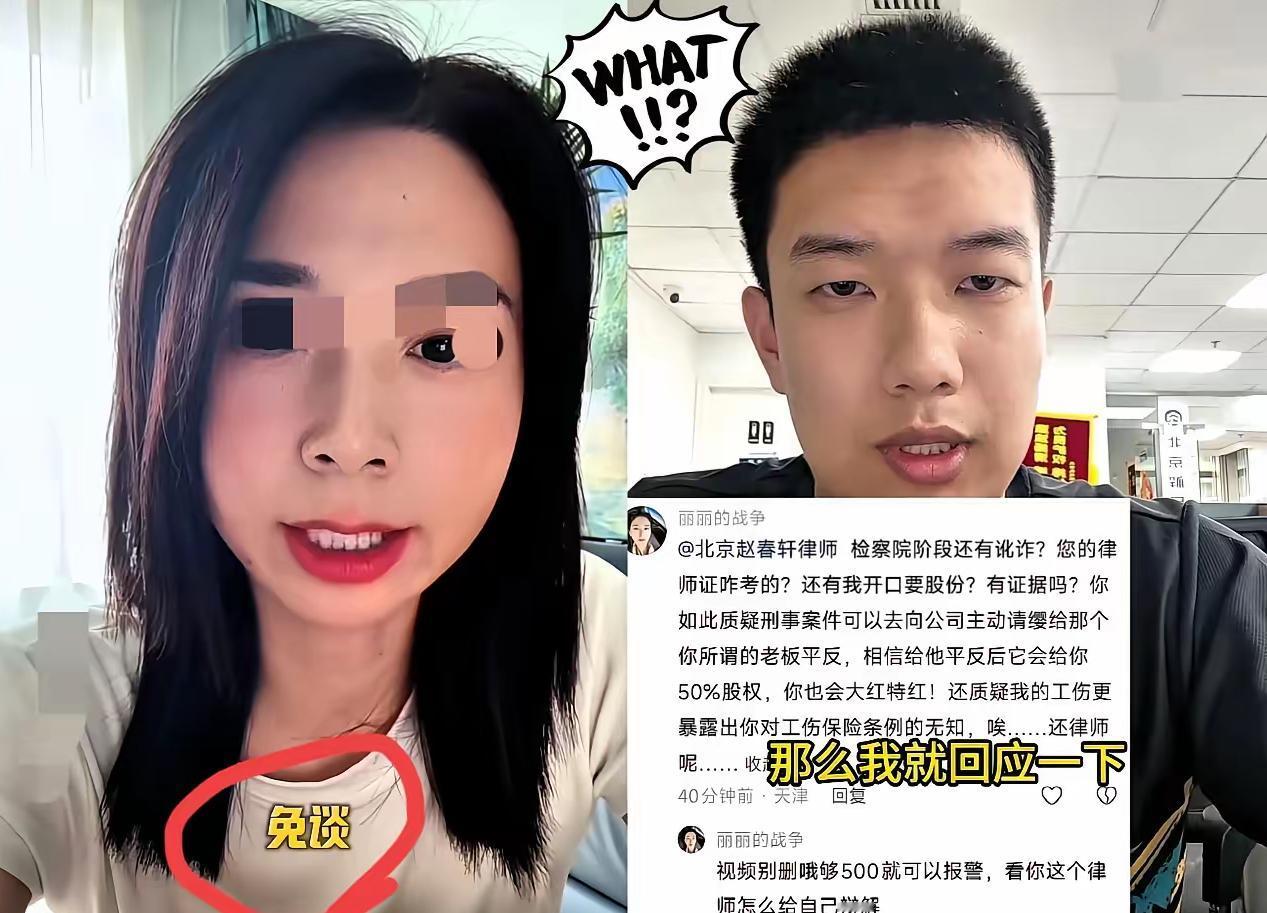 这次崔丽丽碰上的不是普通质疑，而是有备而来的“硬核”追问。

北京赵律师用四个直