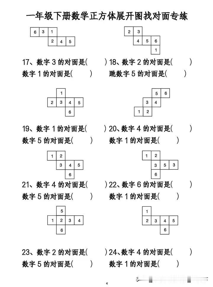 一年级下册数学正方体找对面(4).pdf新版一年级数学 数学教材一年级 四年上册