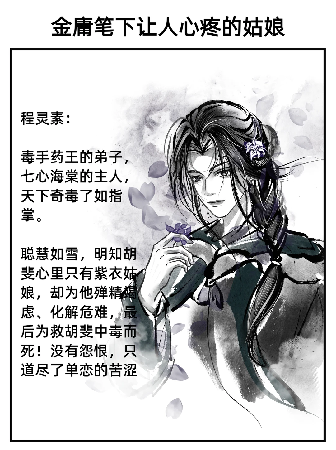 金庸笔下另一种浪漫
