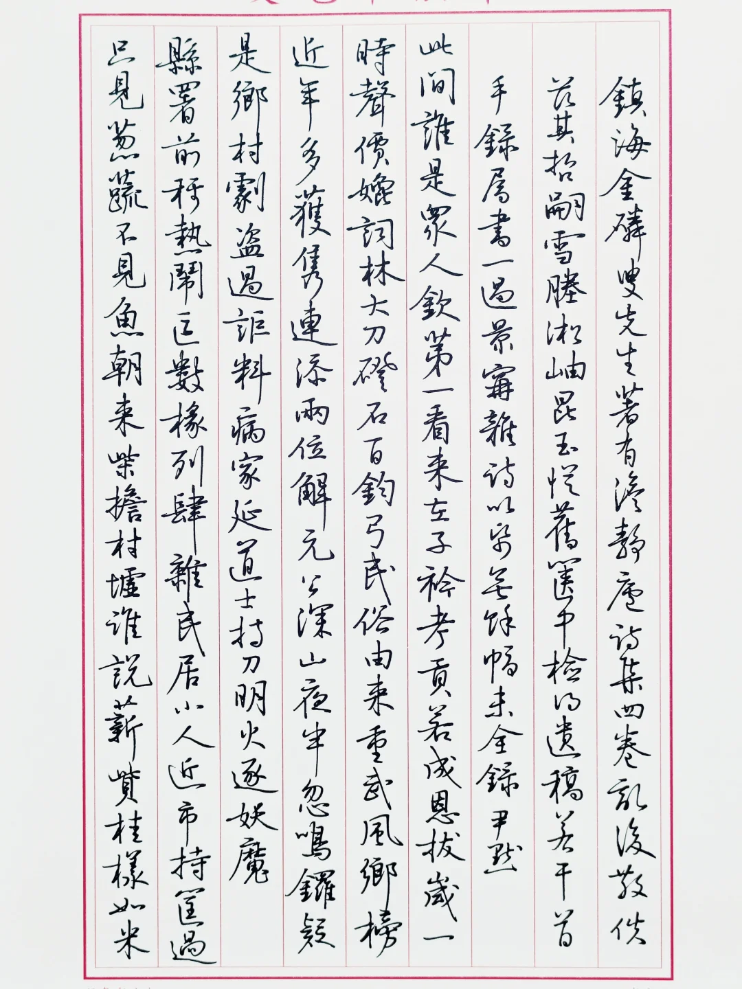 硬笔临沈尹默《景宁杂诗》7