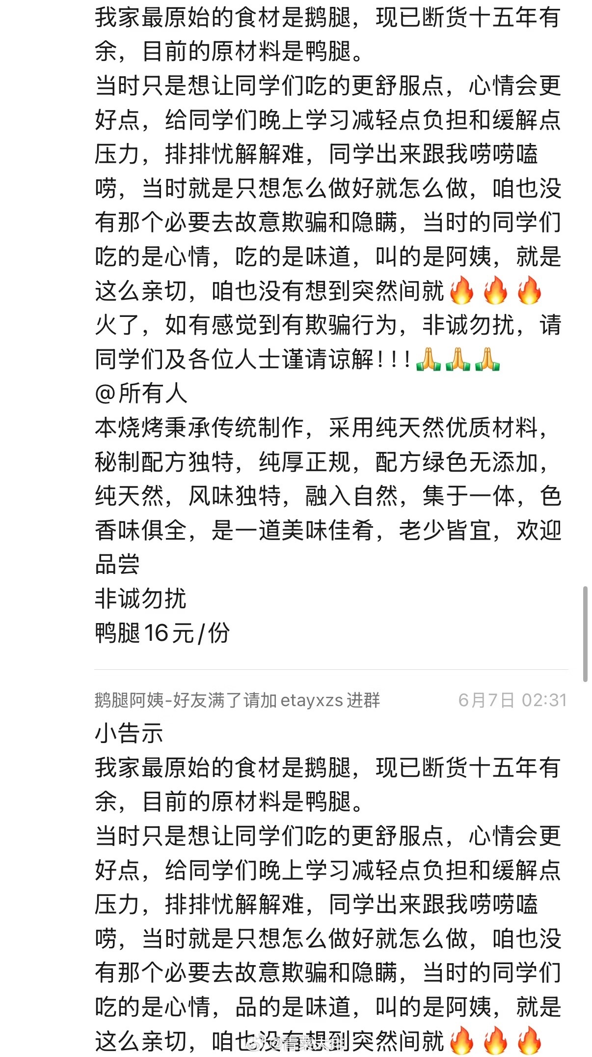 哈哈哈鹅腿，现已断货十五年有余，笑得我鹅腿阿姨的故事，这要是放在广东烧鹅腿不可能