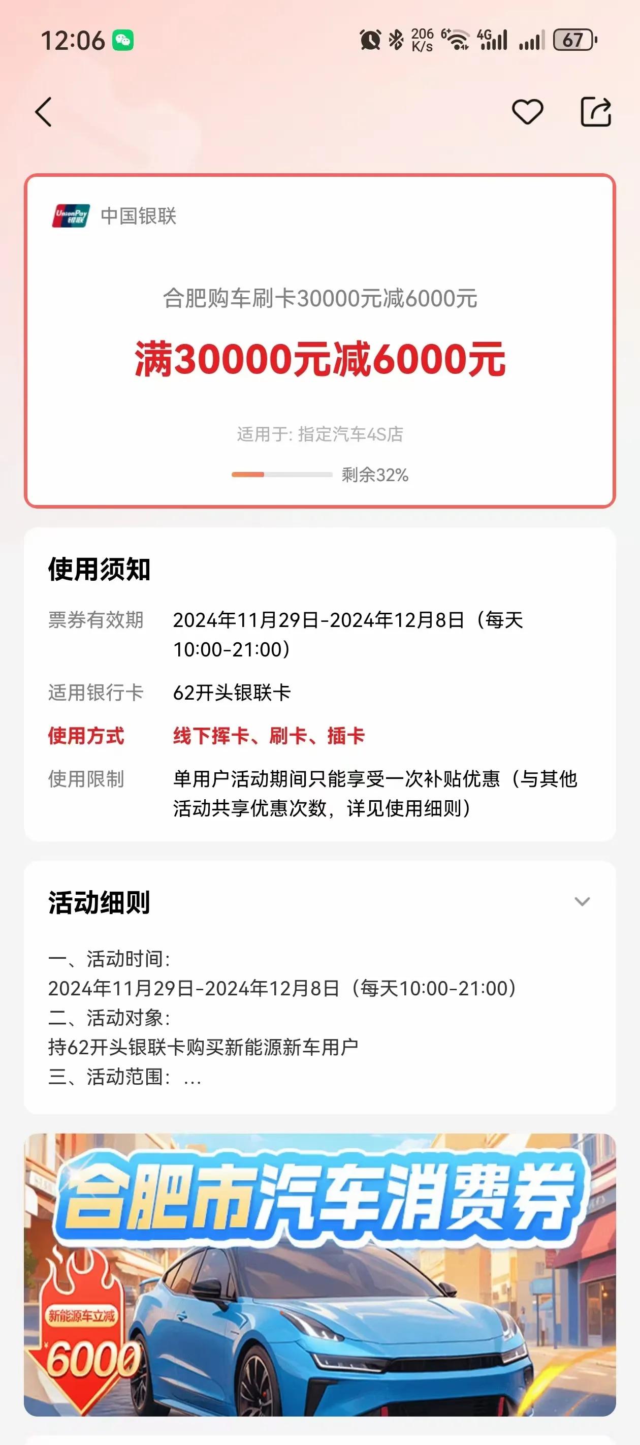 发现没，合肥这一波现金直接抵扣车款的补贴真的是太到位了！
重点是直接抵扣，比起其