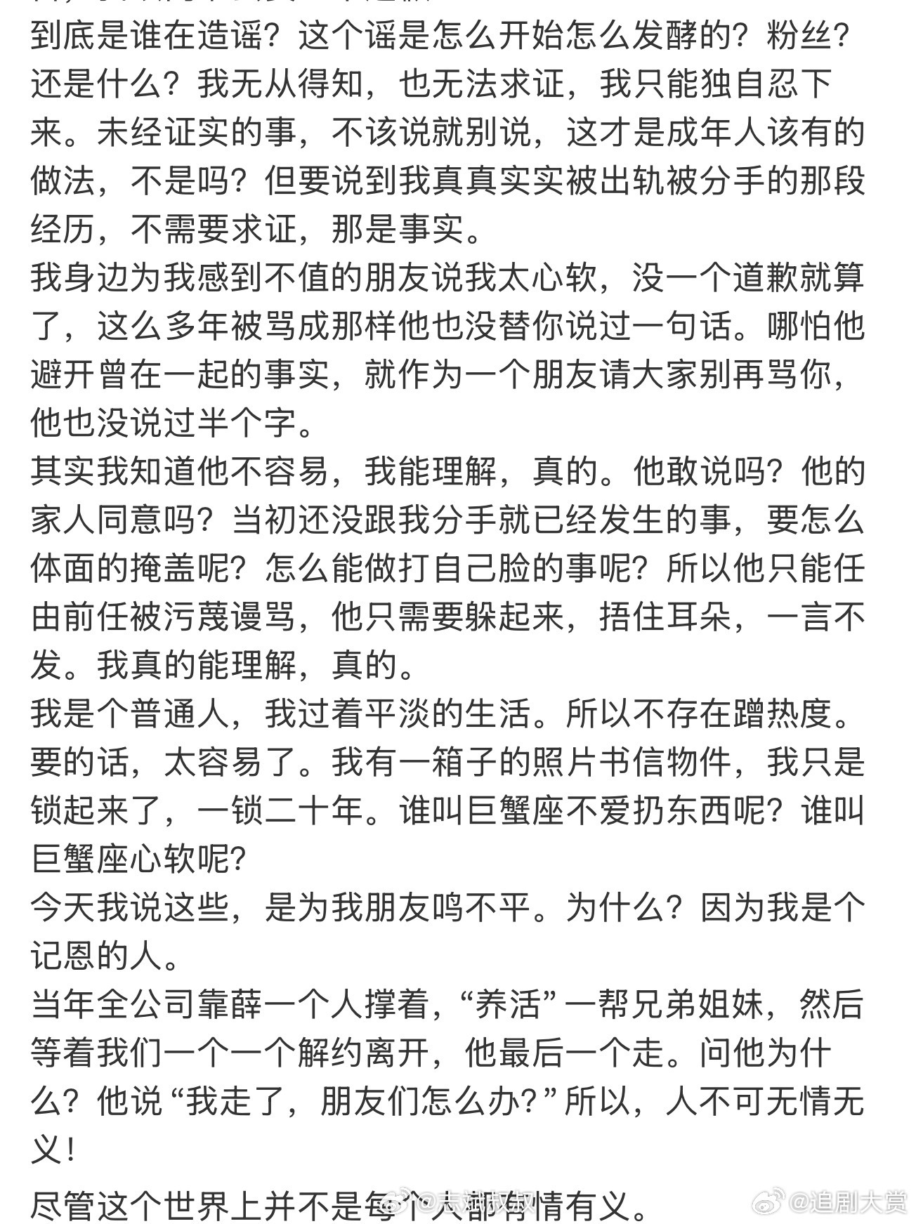 张杰前女友力挺薛之谦好家伙，张杰前女友段曦发文力挺薛之谦这…真的是乱成一锅粥了到