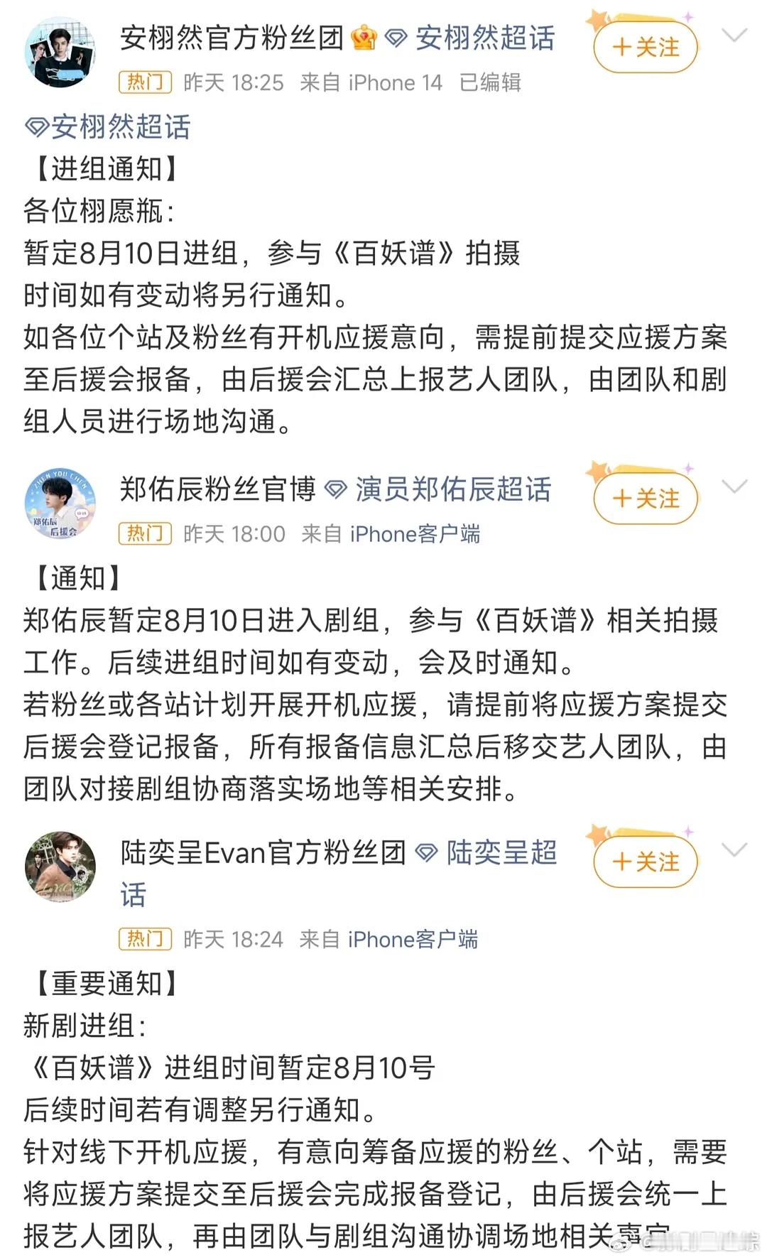 百妖谱8.10开机