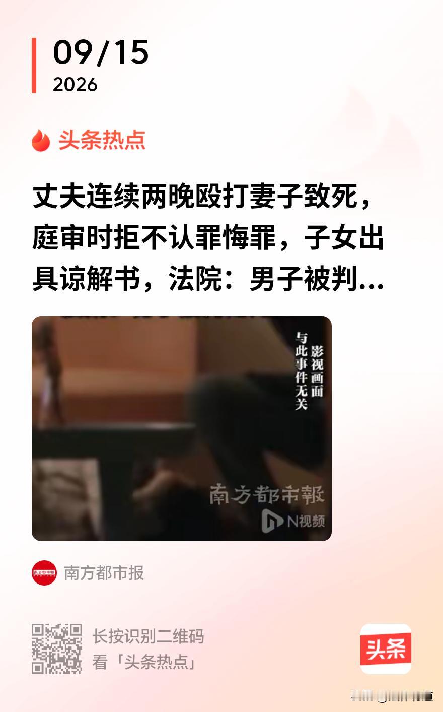 他锁门用木椅打断妻子19根肋骨，17个小时后才让人救助，儿女出具谅解书，最高法说