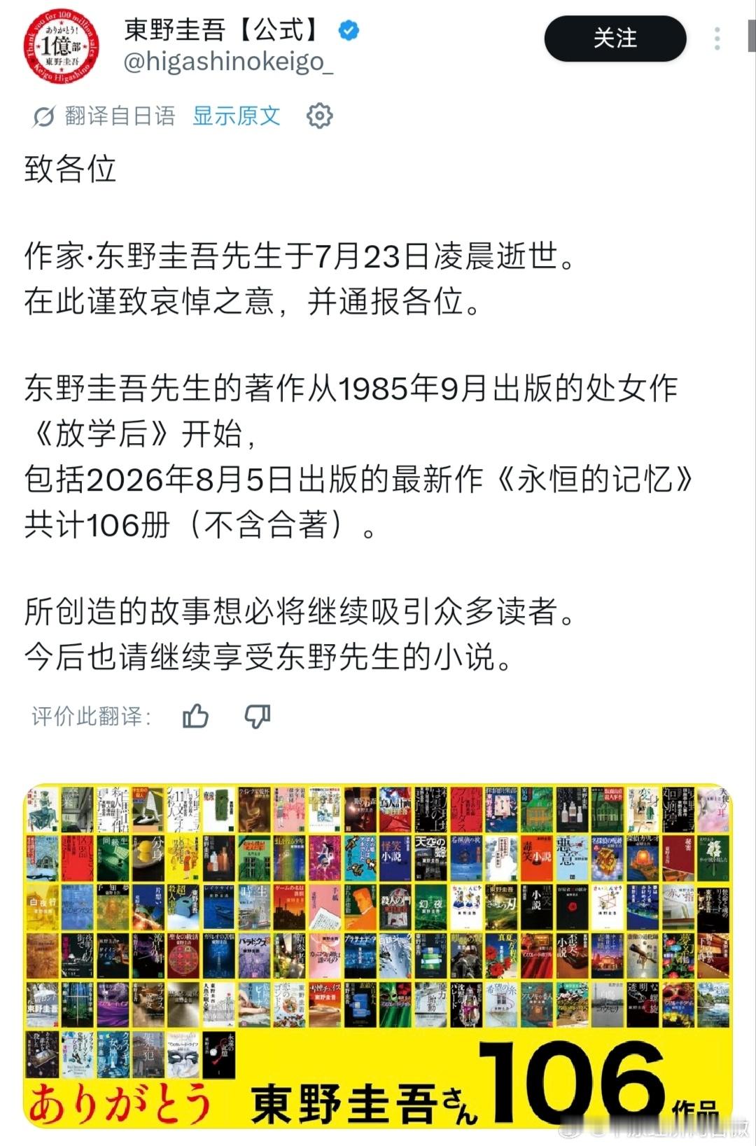 东野圭吾遗作下月出版 【东野圭吾遗作永远的记忆成绝笔 】7月27日，日本出版社讲