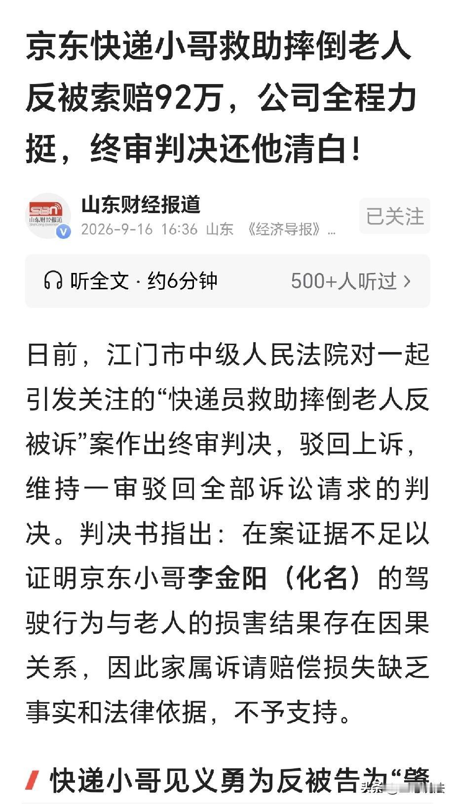 “讹人讹出新花样！”广东江门，一快递小哥李师傅看到老人摔倒，他停车查看，发现老人