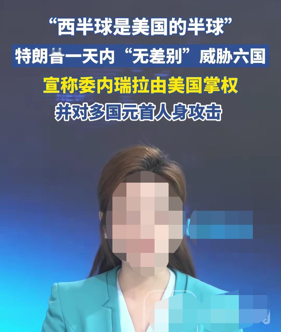 特朗普太狂了！2026年1月4日，特朗普在“空军一号”上向媒体公开威胁六国，核心