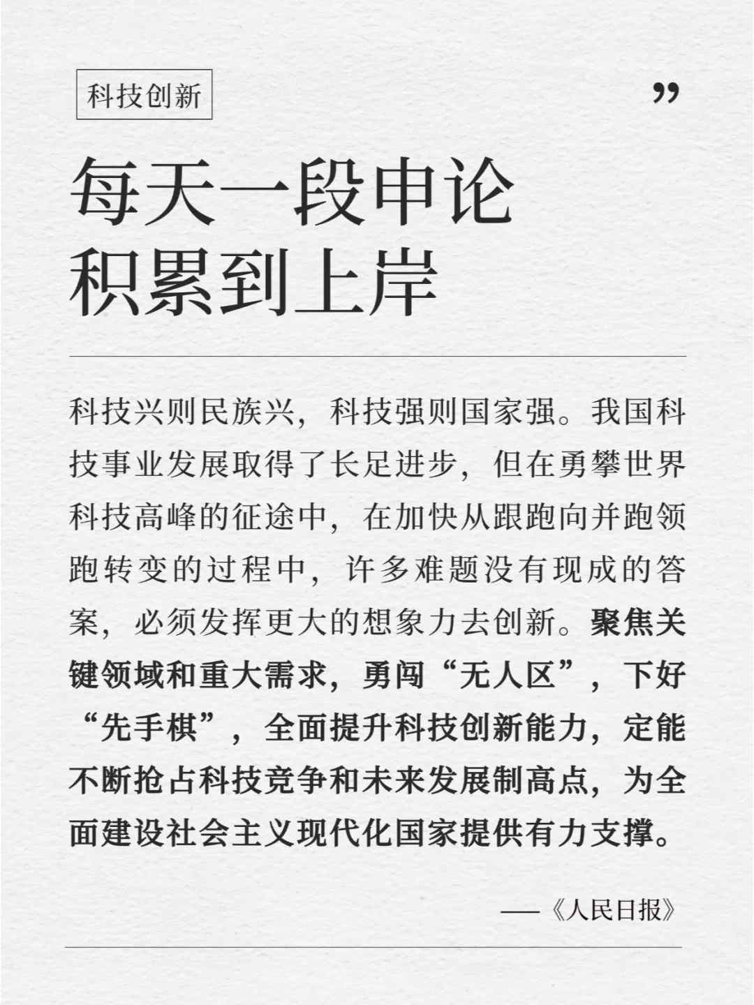 每天积累一段申论到上岸｜7.24
