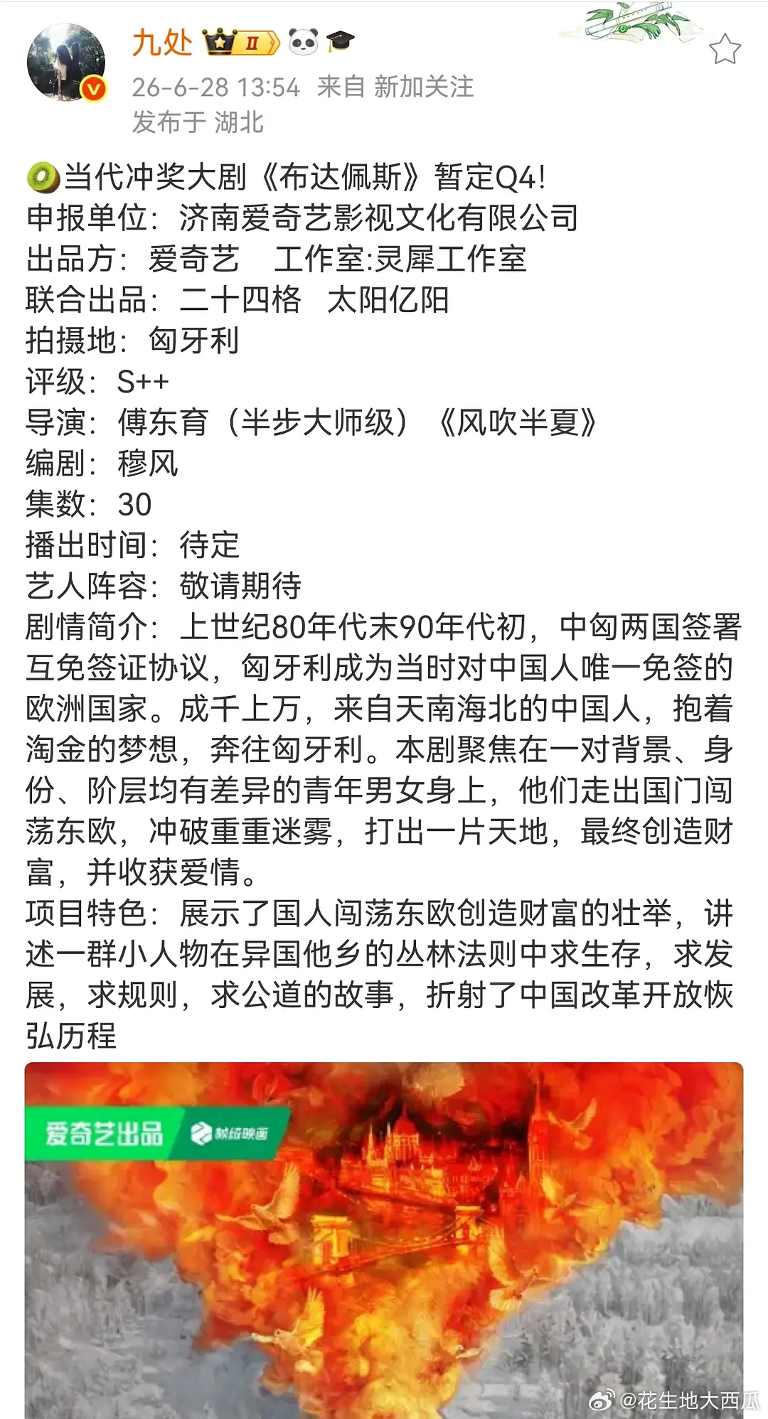 群像年代🫓布达佩斯也年底动 