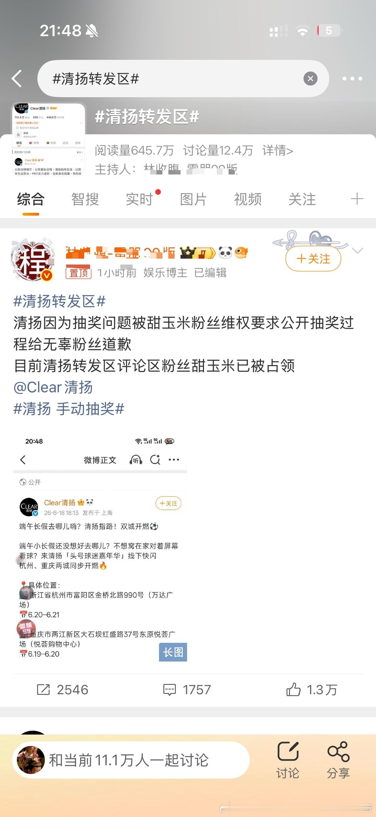 清扬 手动抽奖是这样吗？清扬抽奖本来说好系统抽奖，现在变成手动了？这不是欺骗消费
