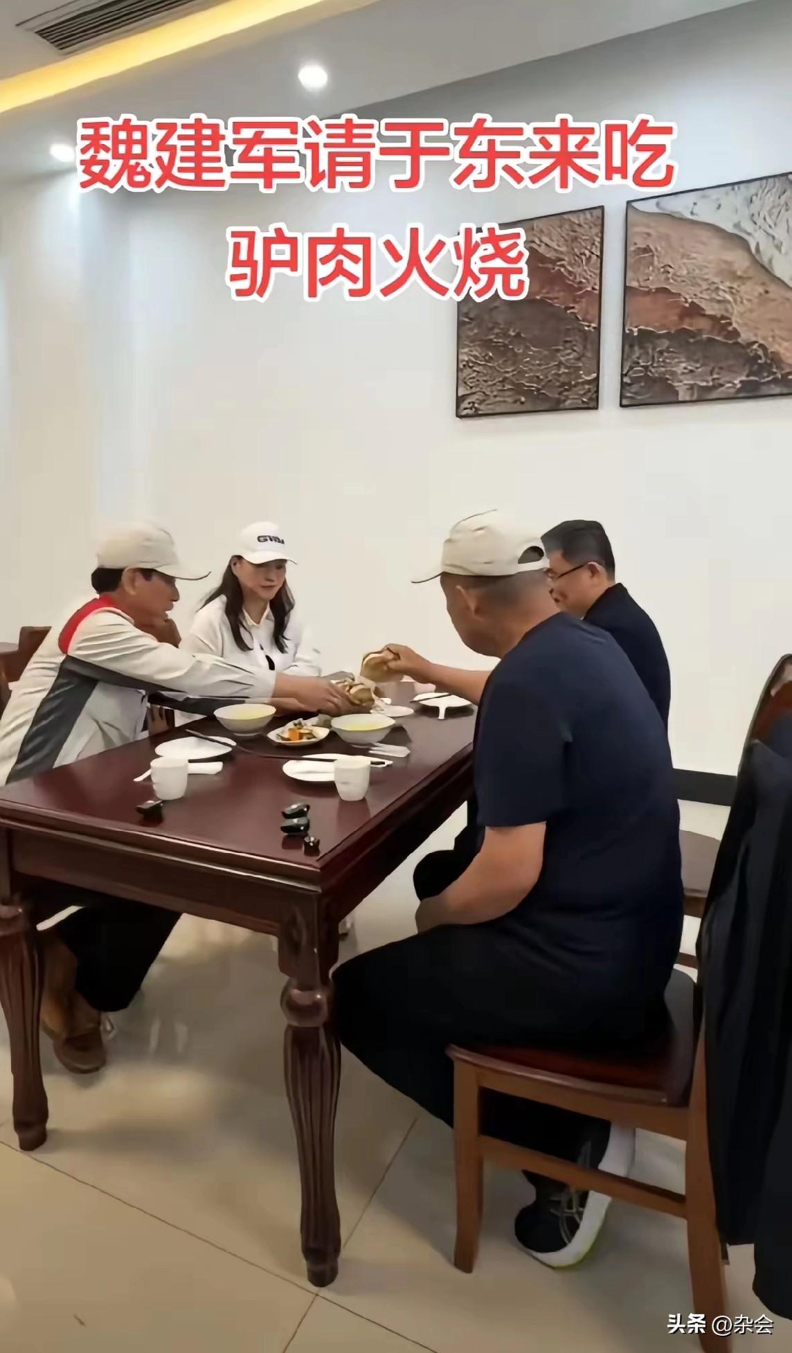 网友总结得太精辟了：“高端的聚会，往往是最朴实无华的。” 魏建军请于东来吃驴肉火