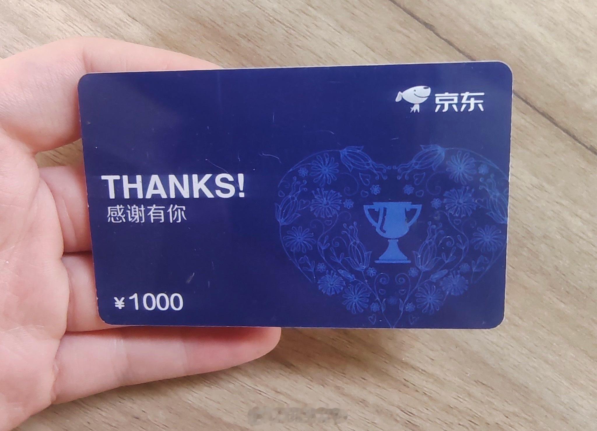 电车室长宠粉计划 感谢有你，替东哥再给大家安排一张，点赞里，1000元子。抽奖详