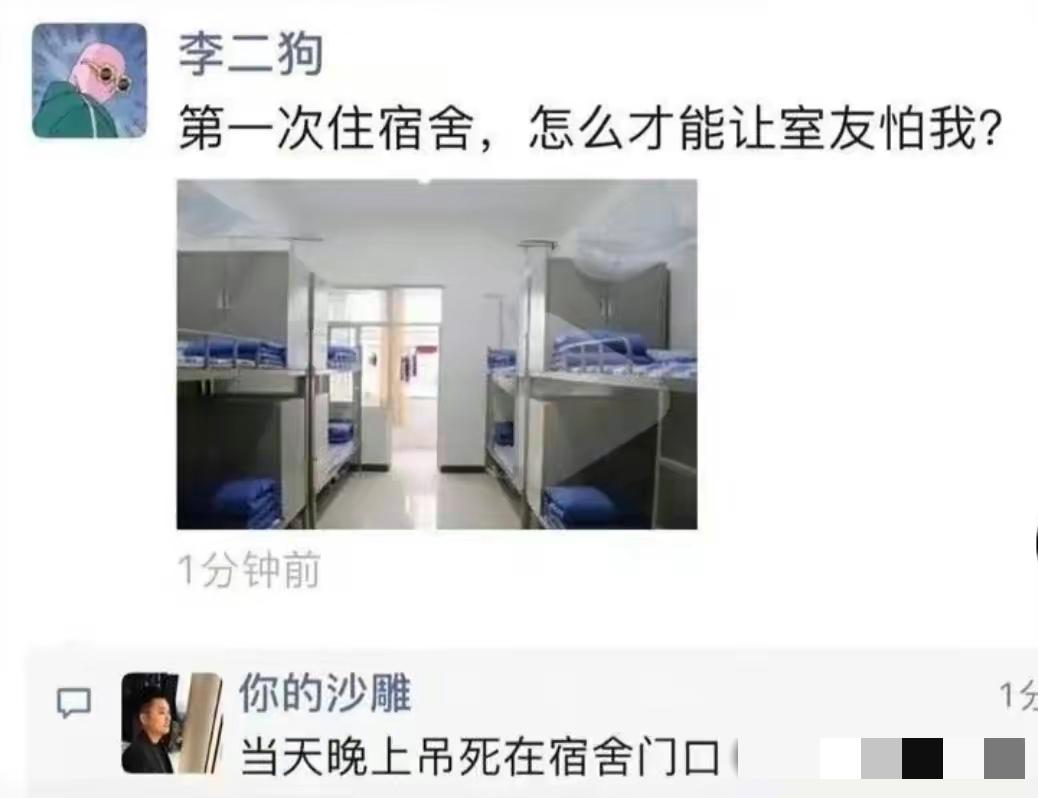 说的有道理，这样做室友这辈子都会怕他[捂脸]